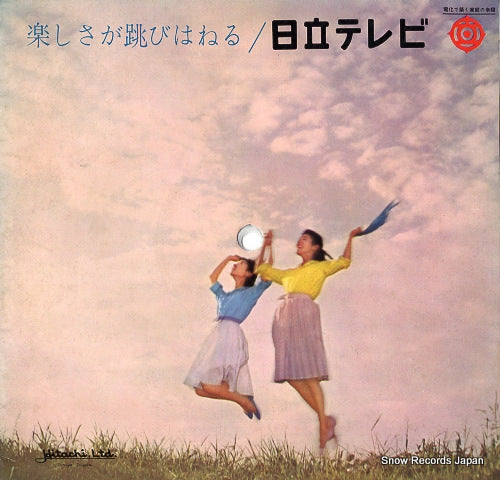 HATTORI, RYOICHI hitachi commercial song S37-B