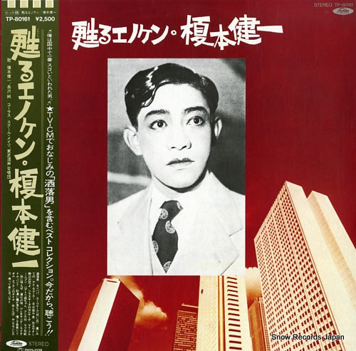 ENOMOTO, KENICHI yomigaeru enoken TP-80161