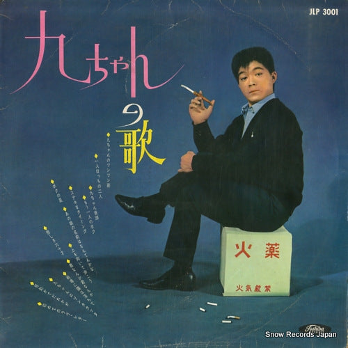 SAKAMOTO, KYU kyu chan no uta JLP3001
