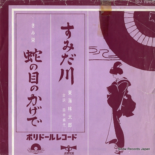SHOUJI, TARO sumidagawa DJ-1905