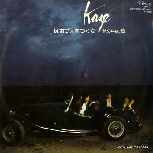 KAZE hoozue wo tsuku onna ZP-21