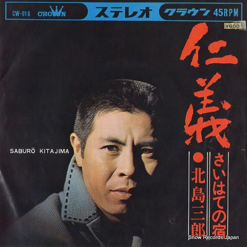 KITAJIMA, SABURO jingi CW-916