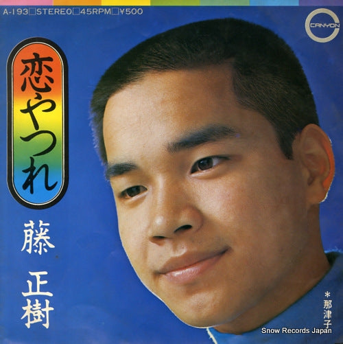 FUJI, MASAKI koi yatsure A-193