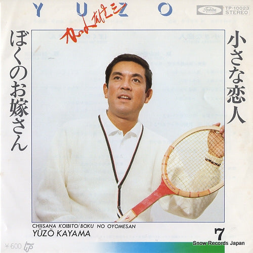 KAYAMA, YUZO chiisana koibito TP-10023