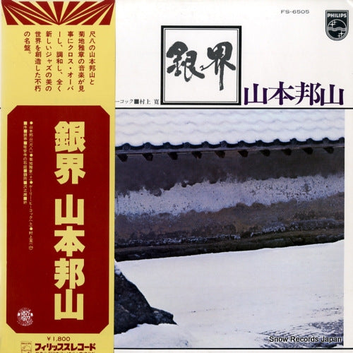 YAMAMOTO, HOZAN silver world FS-6505