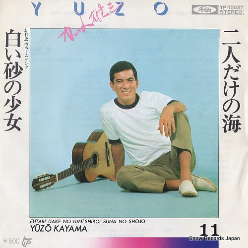 KAYAMA, YUZO futari dake no umi TP-10027