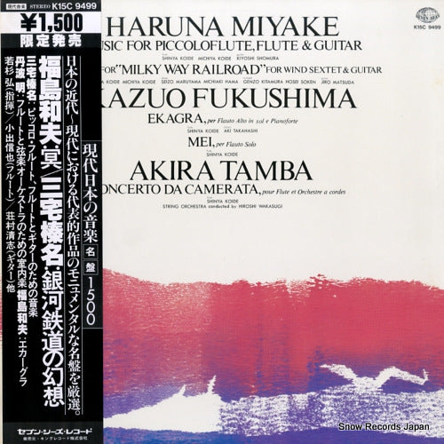 V/A haruna miyake; music for piccoloflute, flute & guitar K15C9499