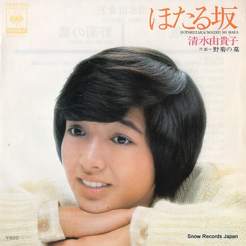 SHIMIZU, YUKIKO hotaruzaka 06SH225
