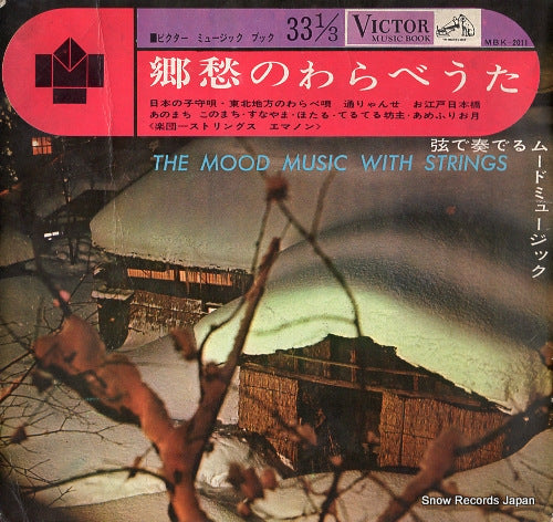 EMERSON, STRINGS the mood music with strings MBK-2011