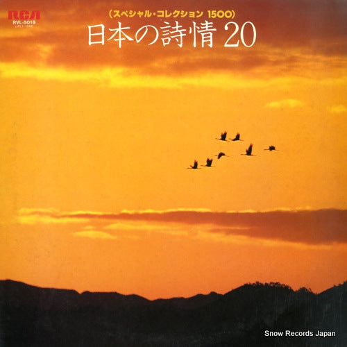 GRAND FANTASTIC STRINGS nihon no shijo 20 RVL-5018