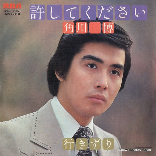 KADOKAWA, HIROSHI yurushite kudasai RVS-1051