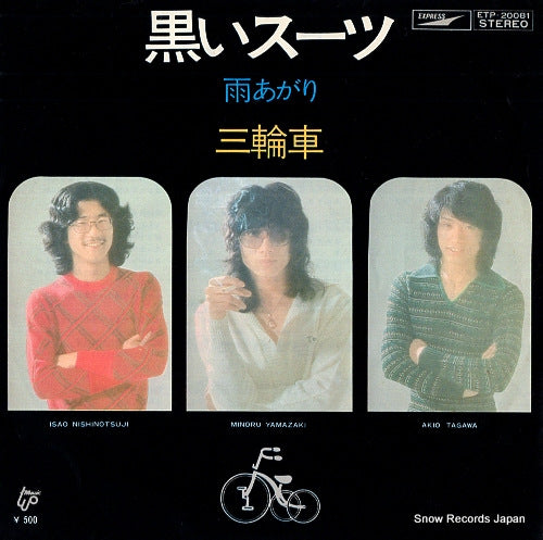 SANRINSHA kuroi suit ETP-20081