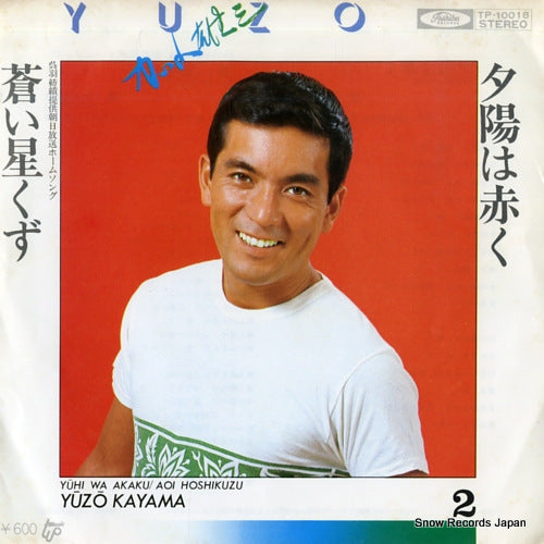 KAYAMA, YUZO yuhiwa akaku TP-10018