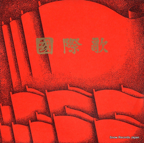 V/A kokusai uta XM-1030