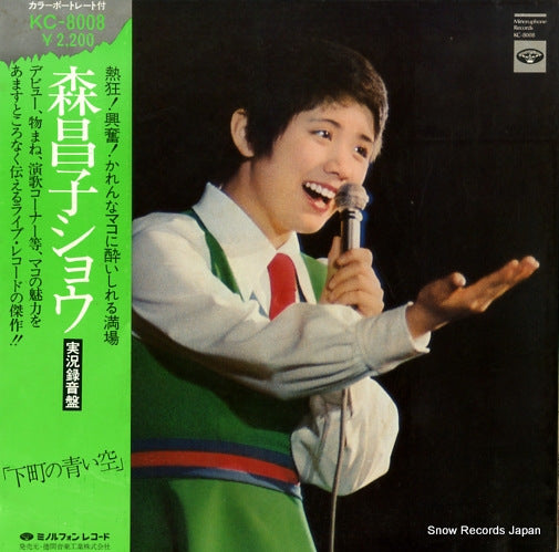 MORI, MASAKO shitamachi no aoi sora KC-8008
