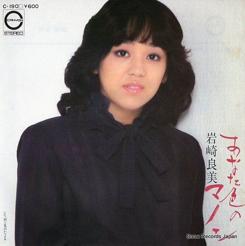 IWASAKI, YOSHIMI anata iro no manon C-190