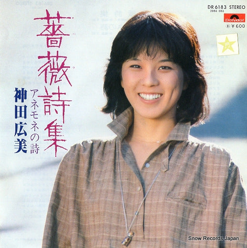 KANDA, HIROMI bara shishu DR6183