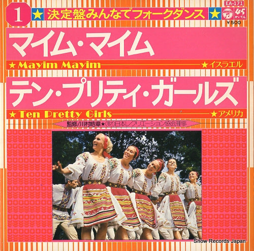 V/A mayim mayim EA-171