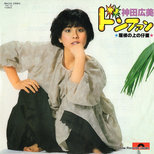 KANDA, HIROMI donfan DR6220
