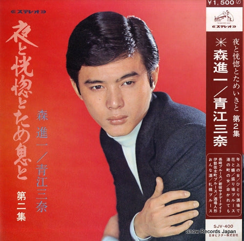 MORI, SHINICHI, AND MINA AOE yoru to kokotsu to tameiki to vol.2 SJV-400