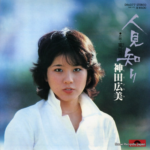 KANDA, HIROMI hitomishiri DR6077