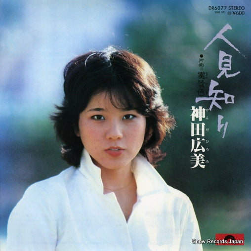 KANDA, HIROMI hitomishiri DR6077