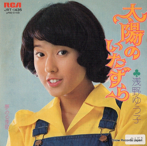 ASANO, YUKO taiyo no itazura JRT-1435