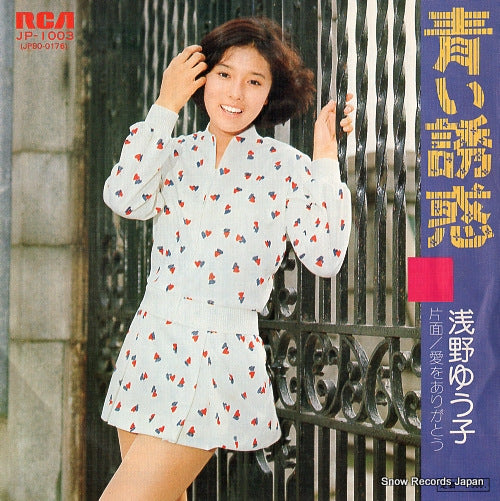 ASANO, YUKO aoi yuwaku JP-1003
