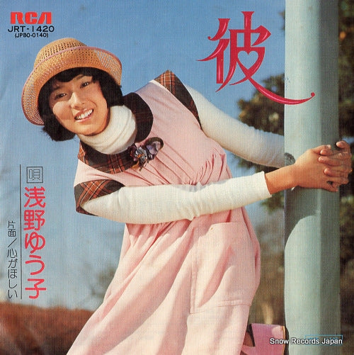 ASANO, YUKO kare JRT-1420
