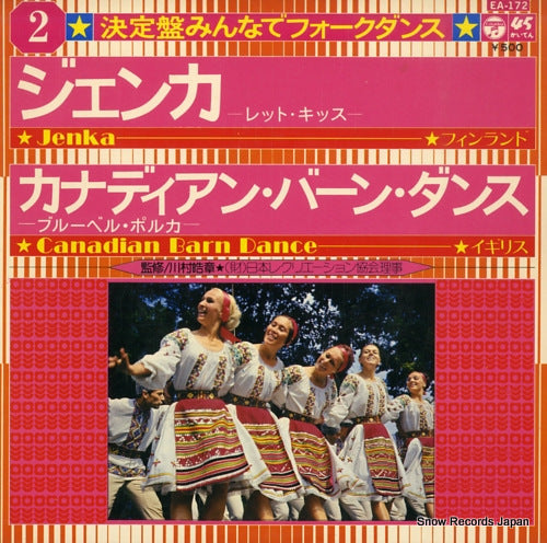 KAWAMURA, HIROAKI ketteiban - minna de folk dance 2 EA-172