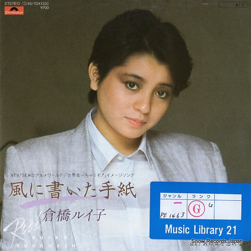 KURAHASHI, RUIKO kaze ni kaita tegami 7DX1320