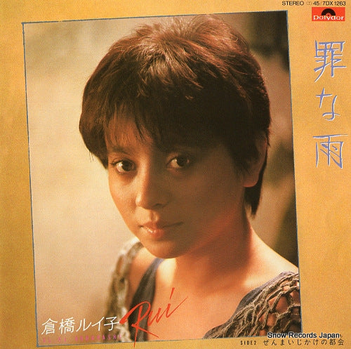 KURAHASHI, RUIKO tsumi na ame 7DX1263