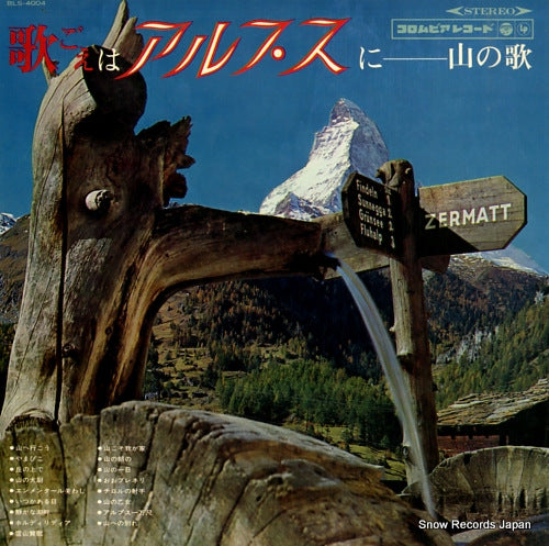 NIHONGASHOUKYOKAI utagoe wa alps ni (yama no uta) BLS-4004