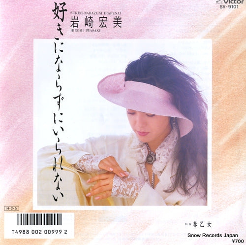 IWASAKI, HIROMI sukini narazuni irarenai SV-9101