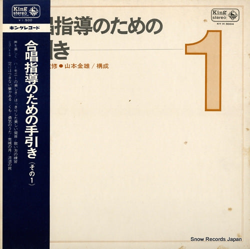SHIMIZU, OSAMU gassho shido no tameno tebiki 1 KY(H)3004