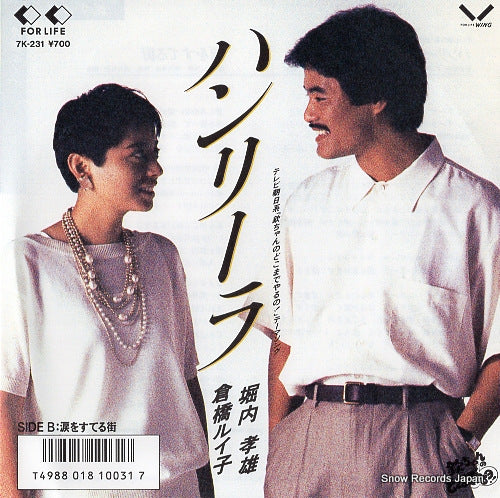 HORIUCHI, TAKAO, AND RUIKO KURAHASHI hanrira 7K-231