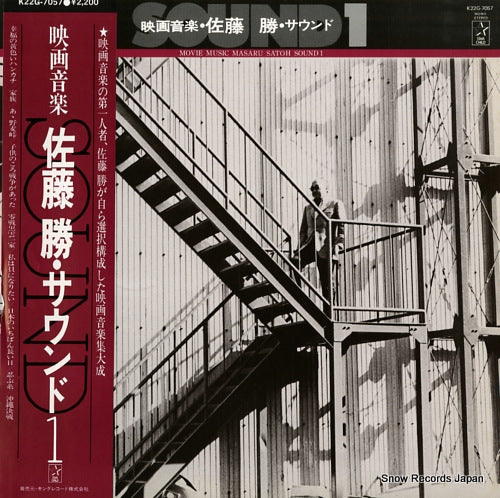SATO, MASARU movie music masaru satoh sound1 K22G-7057