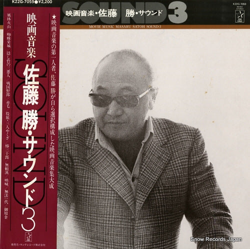 SATO, MASARU movie music masaru satoh sound3 K22G-7059