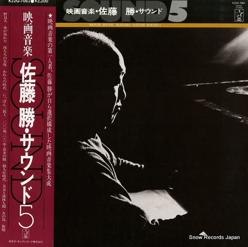 SATO, MASARU movie music masaru satoh sound5 K22G-7061