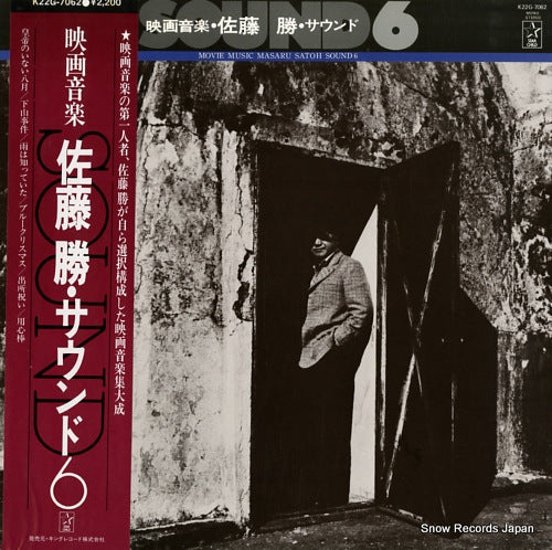 SATO, MASARU movie music masaru satoh sound6 K22G-7062