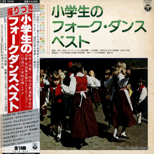 V/A shogakusei no folk dance best EZ-7075