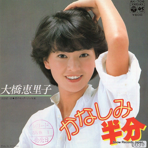 OHASHI, ERIKO kanashimi hanbun AK-706