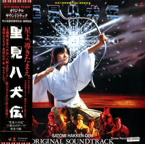 V/A satomi hakken-den WTP-90268