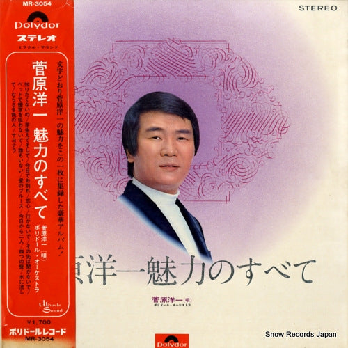 SUGAWARA, YOICHI miryoku no subete MR-3054