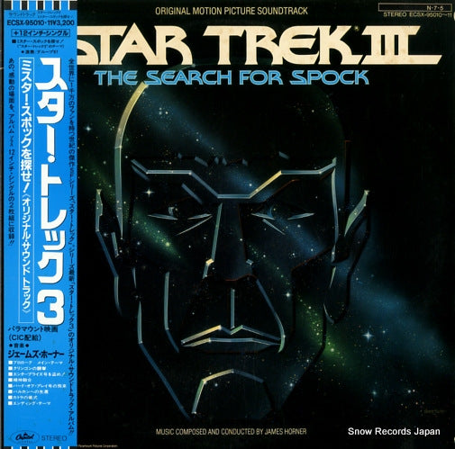 HORNER, JAMES star trek 3 ECSX-95010