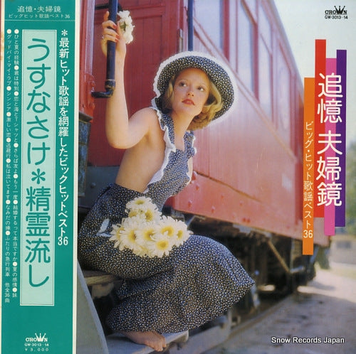 V/A big hit kayo best 36 GW-3013