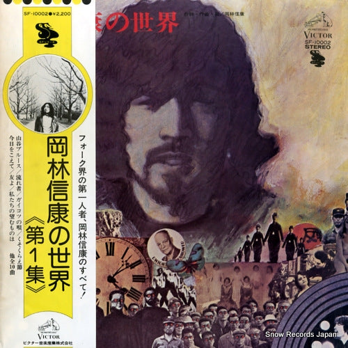 OKABAYASHI, NOBUYASU the world of nobuyasu okabayashi SF-10002