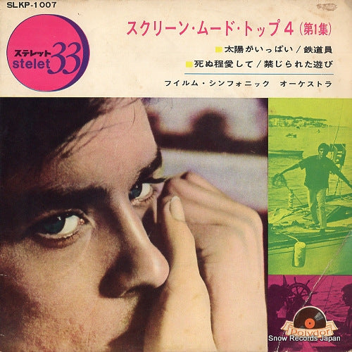 FILM SYMPHONIC ORCHESTRA, THE screen mood top 4 SLKP-1007