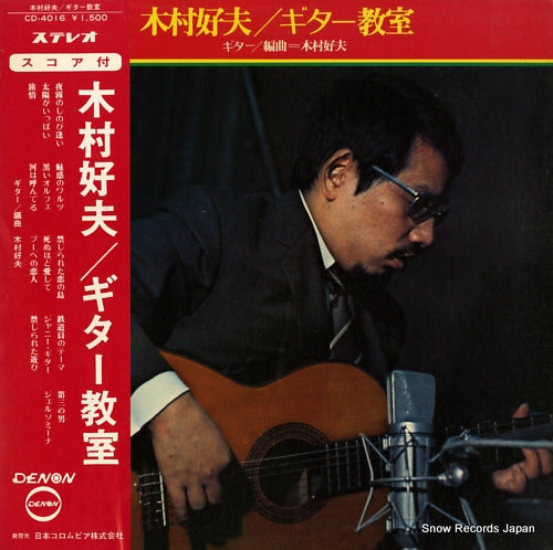 KIMURA, YOSHIO guitar kyositu CD-4016
