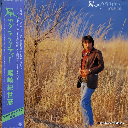 OZAKI, KIYOHIKO kaze no graffiti PX-7103